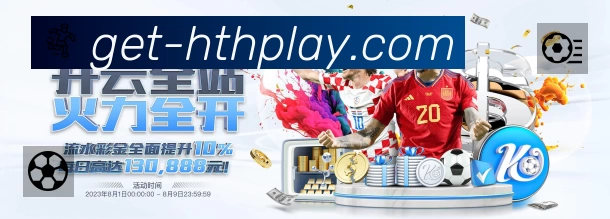 华体会准确价值